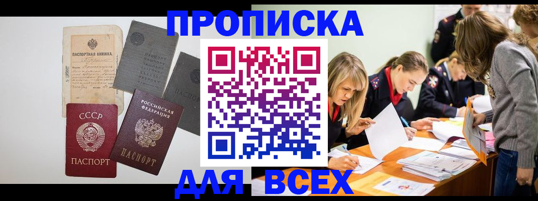 временная прописка в Новоалександровске